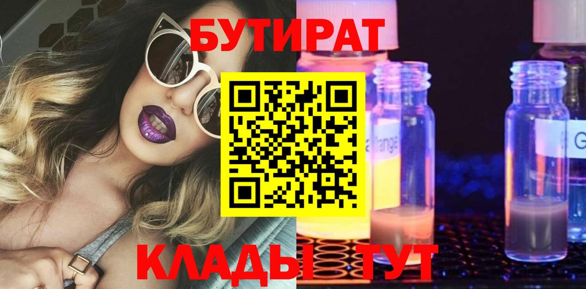 Бутират Butirat Верхняя Пышма