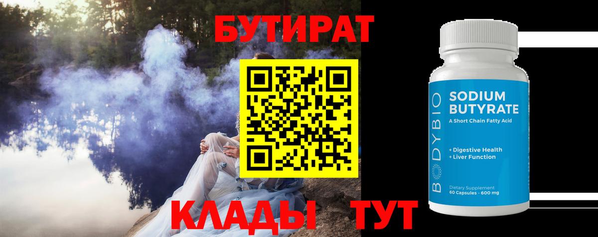 Верхняя Пышма  БУТИРАТ жидкий экстази  Вход с VPN 