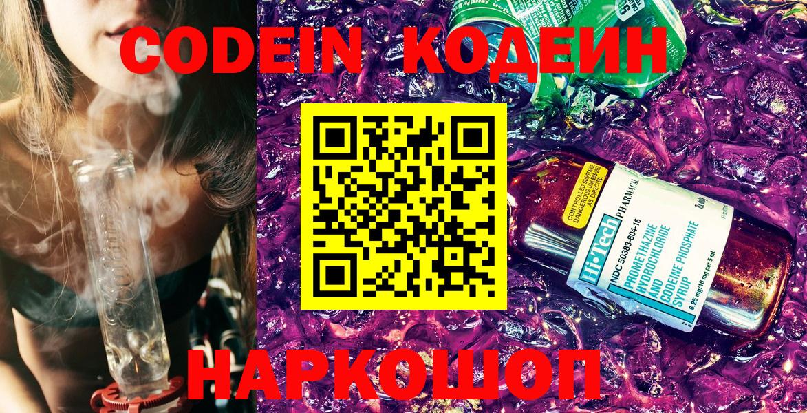 Верхняя Пышма  Codein Purple Drank  Кодеиновый сироп Lean Purple Drank  Вход с VPN 