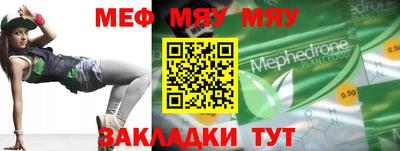 мяу мяу кристалл Гай
